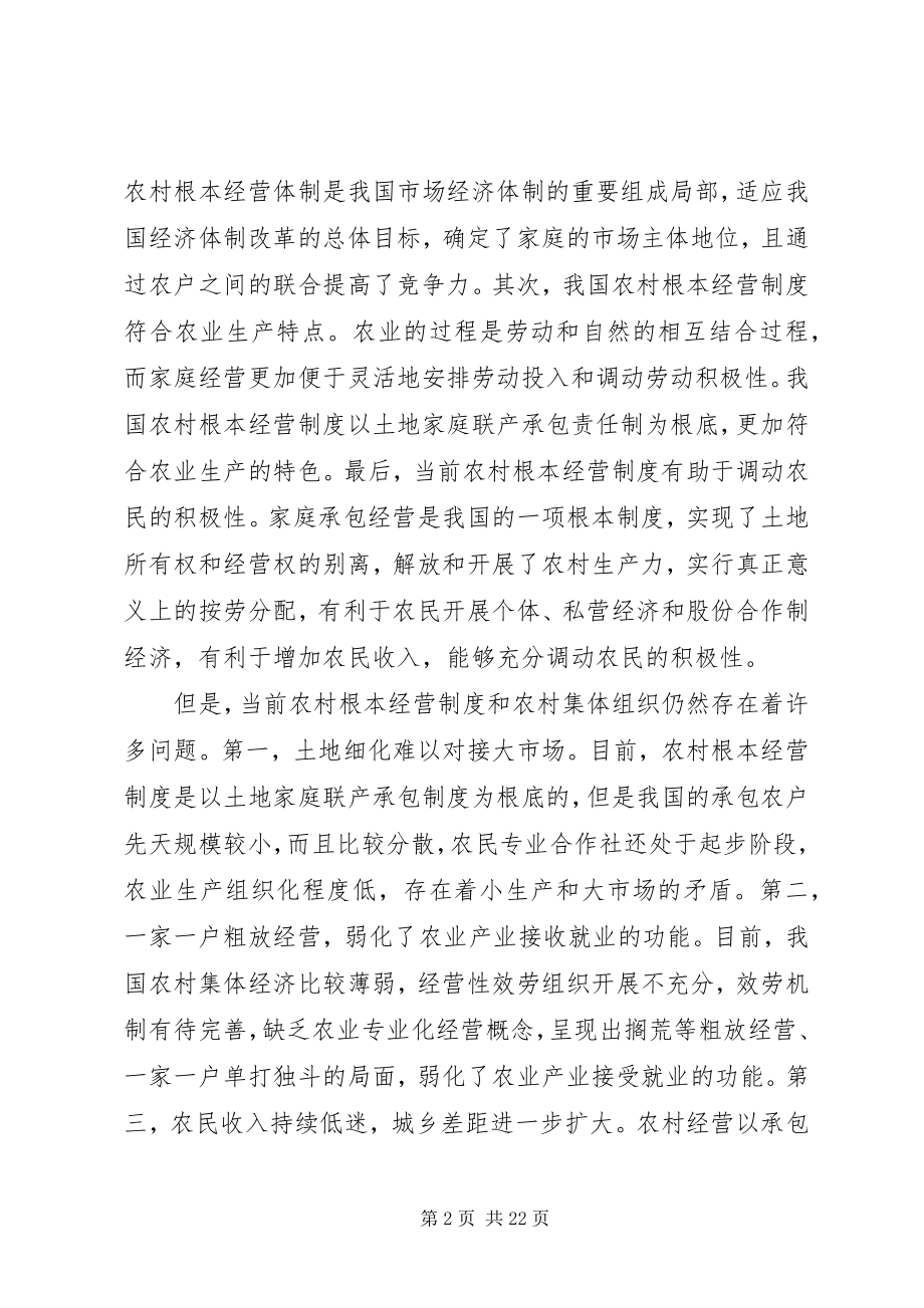 2023年新型经营主体培育与农村集体组织创新.docx_第2页