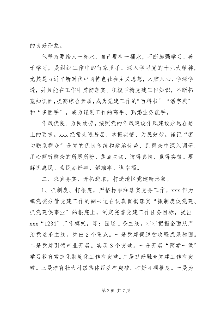 2023年自治区优秀共产党员先进事迹.docx_第2页