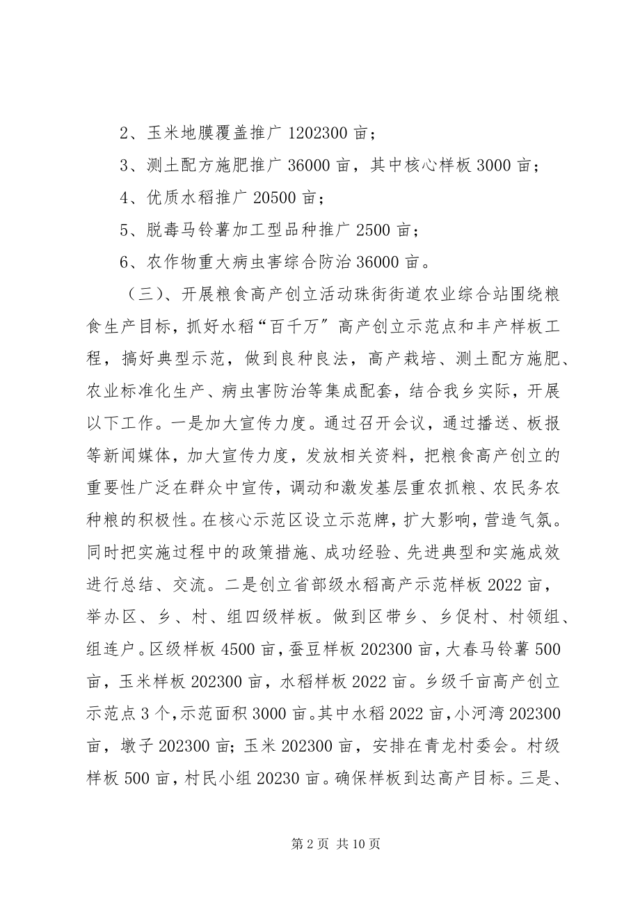 2023年街道农业综合站工作总结.docx_第2页