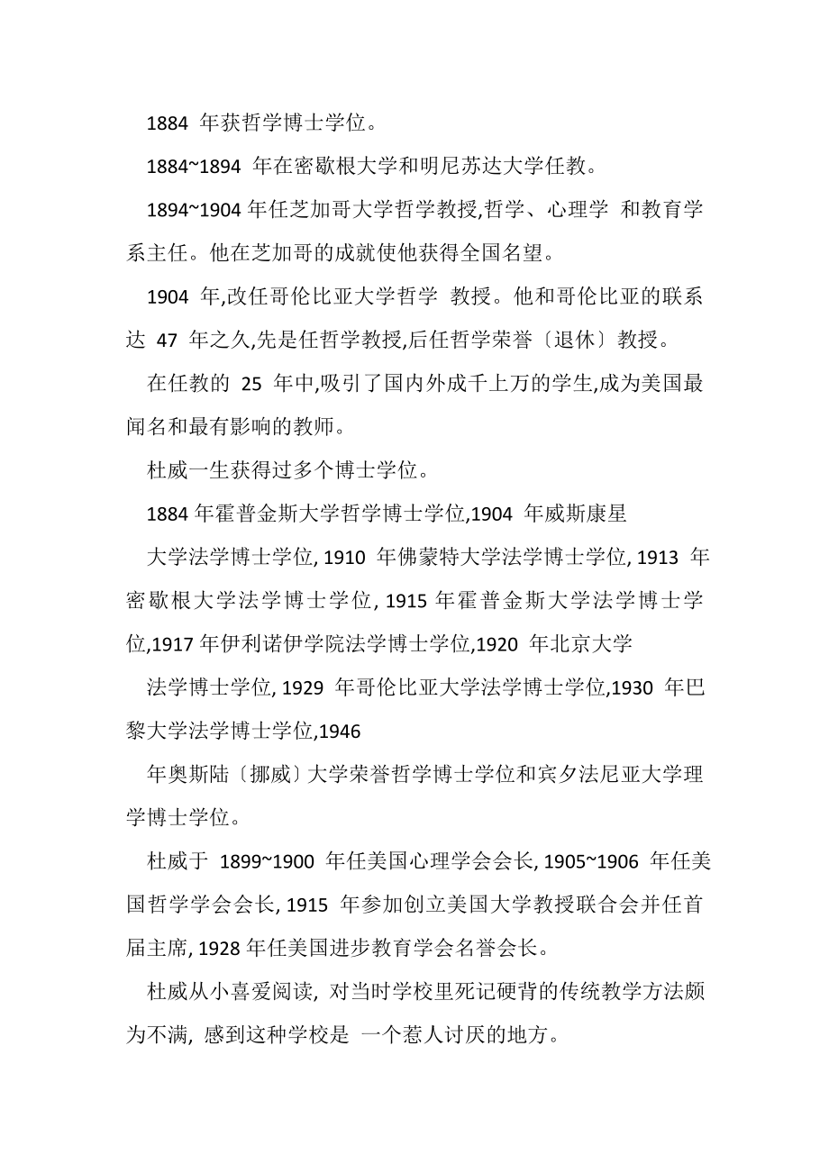 2023年杜威现代教育理论.doc_第2页