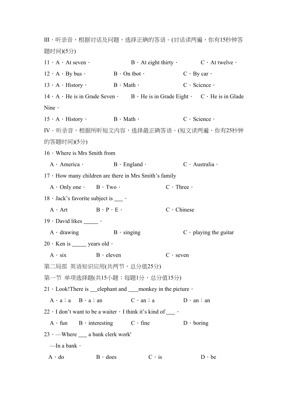 2023年度台儿庄七年级第二学期素质教育阶段检测初中英语.docx_第2页