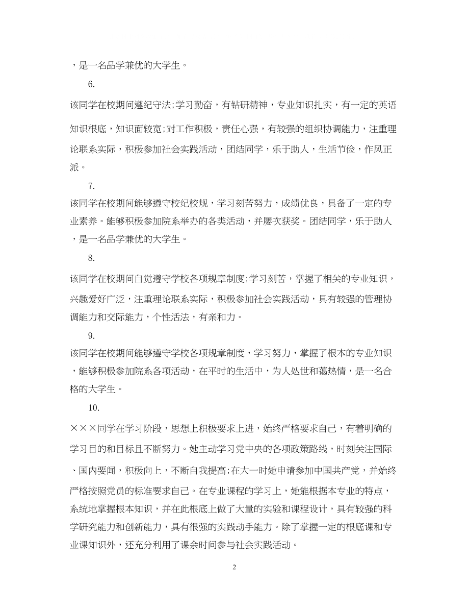 2023年大学毕业班组鉴定范文.docx_第2页