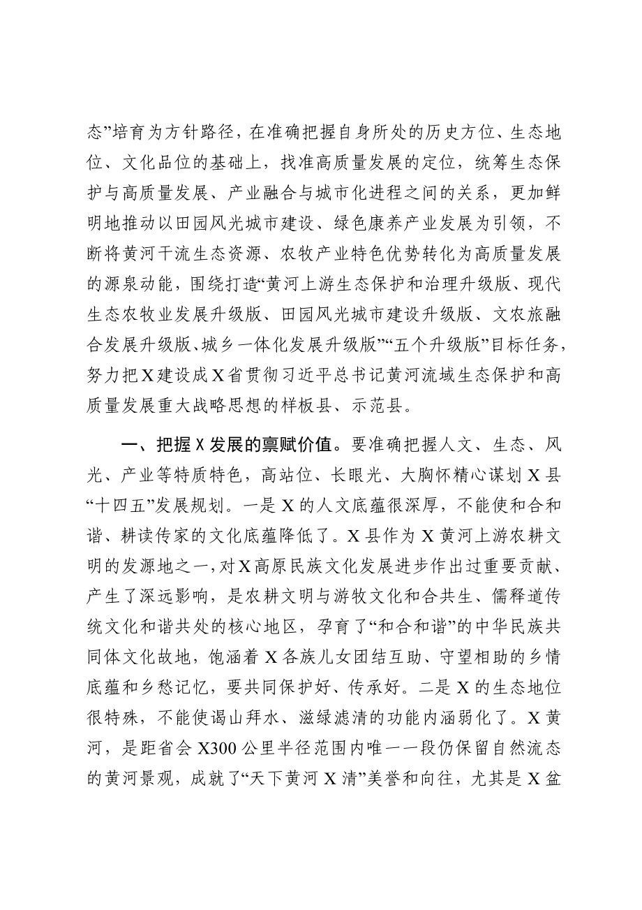 在县“十四五”规划调研座谈会上的讲话.docx_第2页