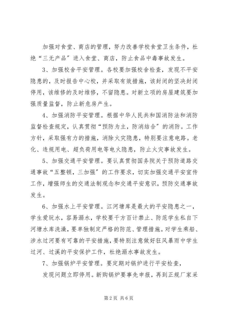 2023年学校度安全工作计划2.docx_第2页