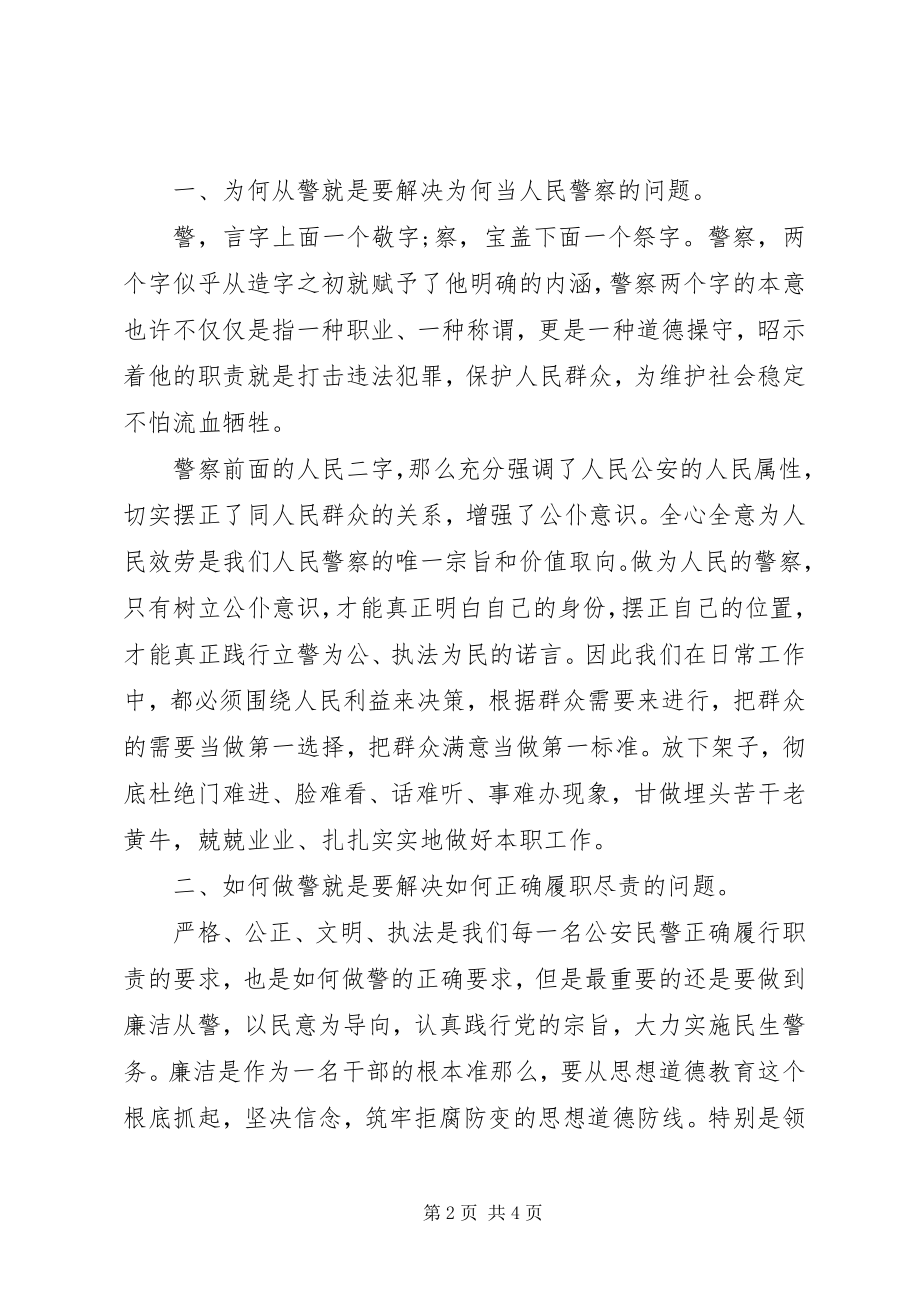 2023年为何从警心得体会.docx_第2页