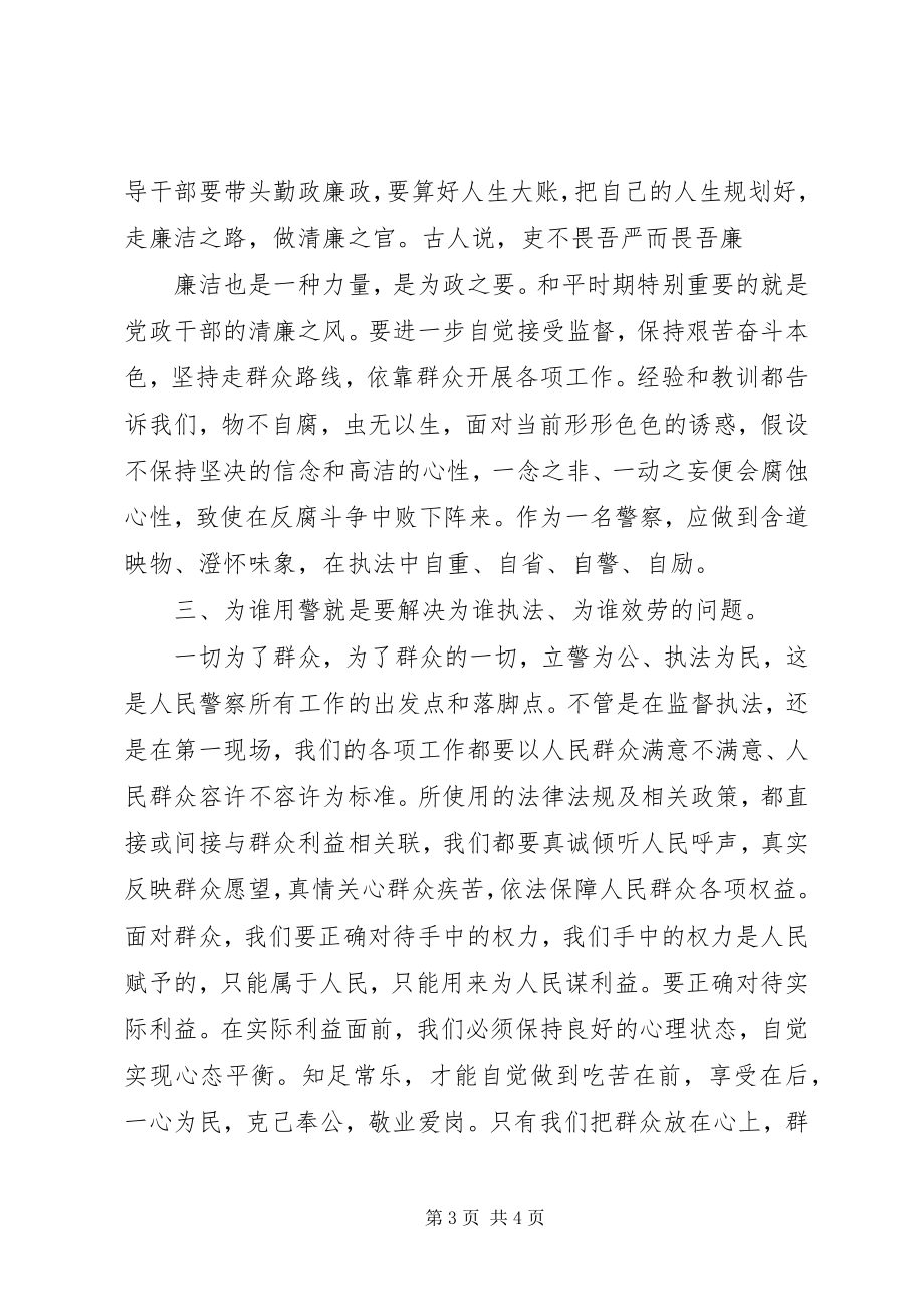 2023年为何从警心得体会.docx_第3页