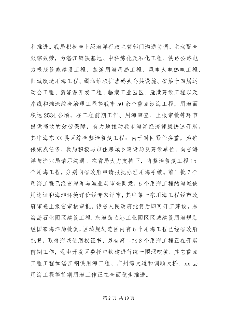 2023年海洋渔业局度海事工作总结.docx_第2页