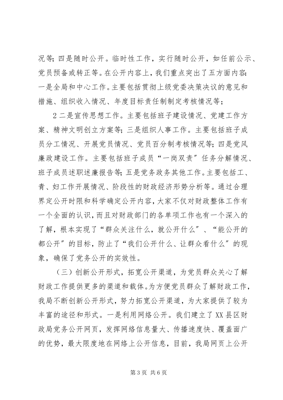 2023年亚运村街道工委推进党务公开工作的经验做法推荐5篇.docx_第3页