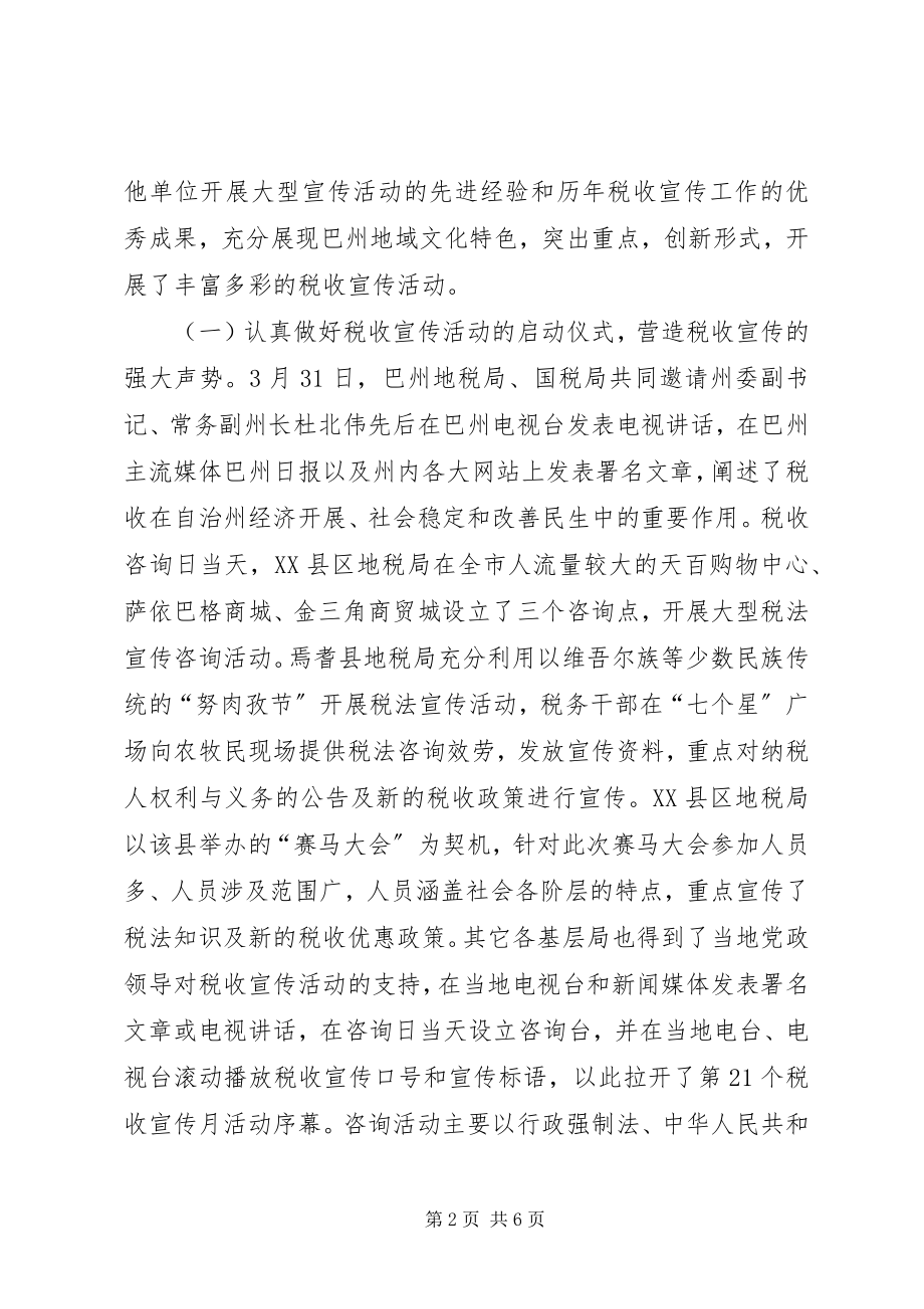 2023年税务宣传个人年度总结参考.docx_第2页