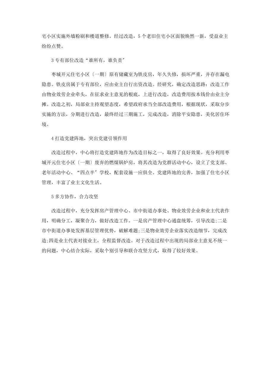 2023年老旧住宅小区改造的创新与探索.docx_第2页