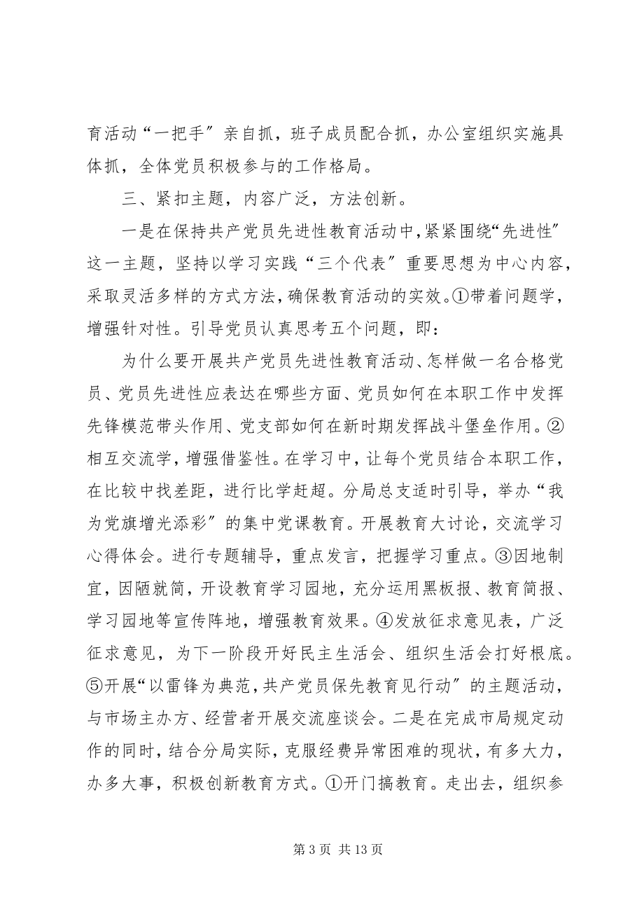 2023年保持共产党员先进性暨党风廉政建设汇报材料新编.docx_第3页