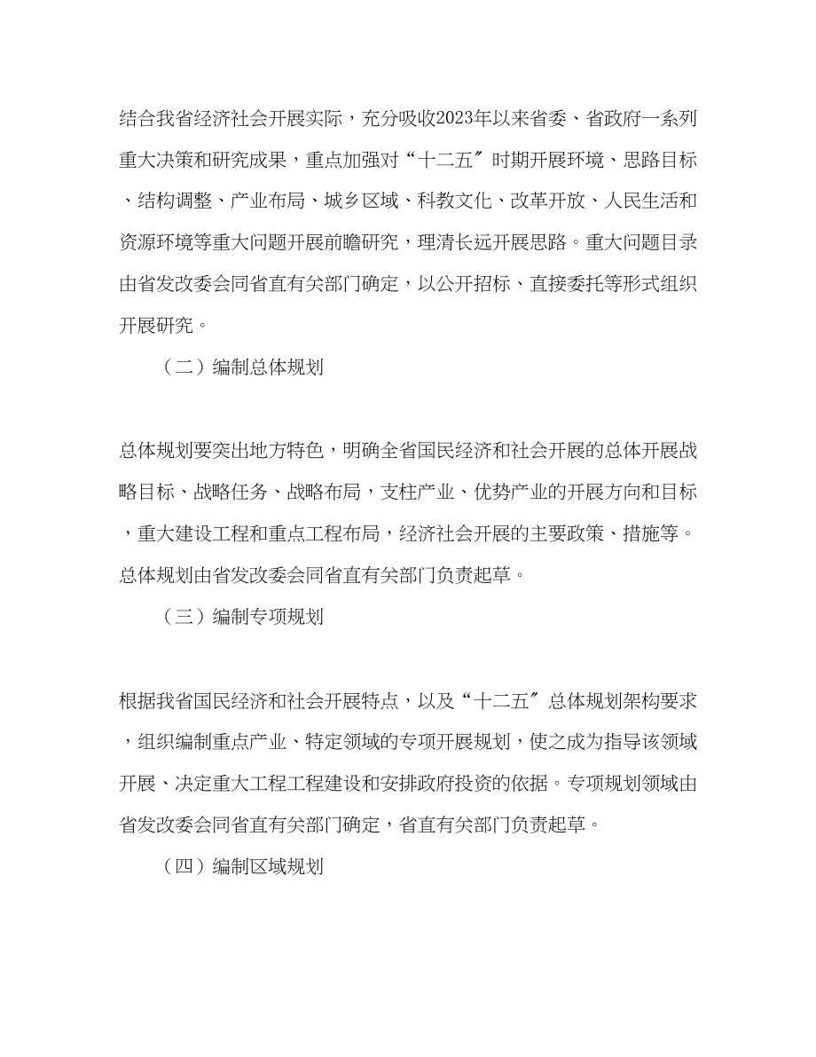 2023年办公厅十二五规划编制方案.docx_第2页