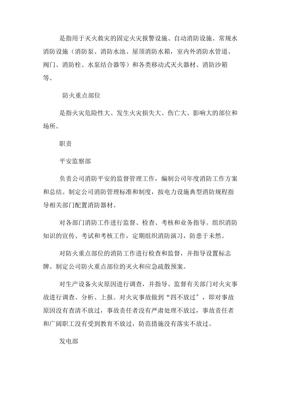 2023年消防设施管理标准.docx_第3页