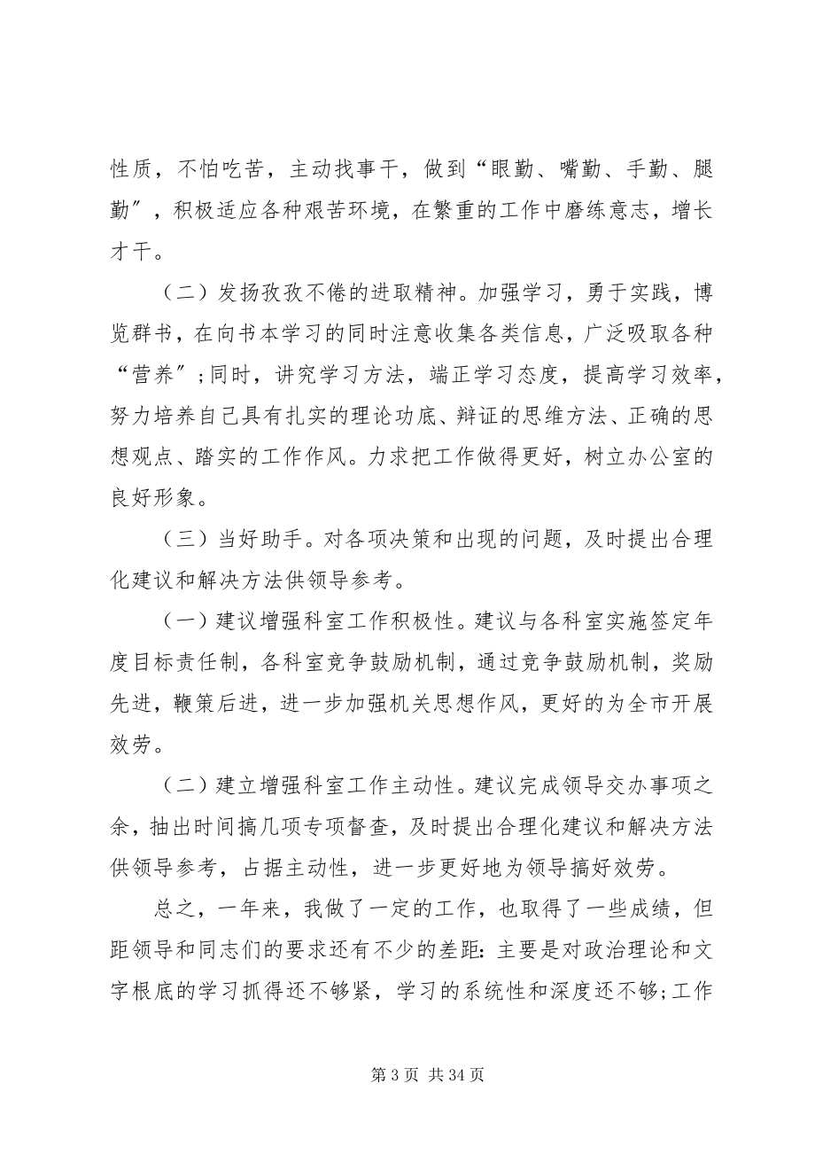 2023年办公室科员个人工作总结.docx_第3页