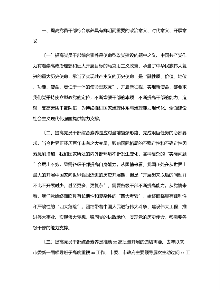 2023年县委书记“七一”专题党课.docx_第2页