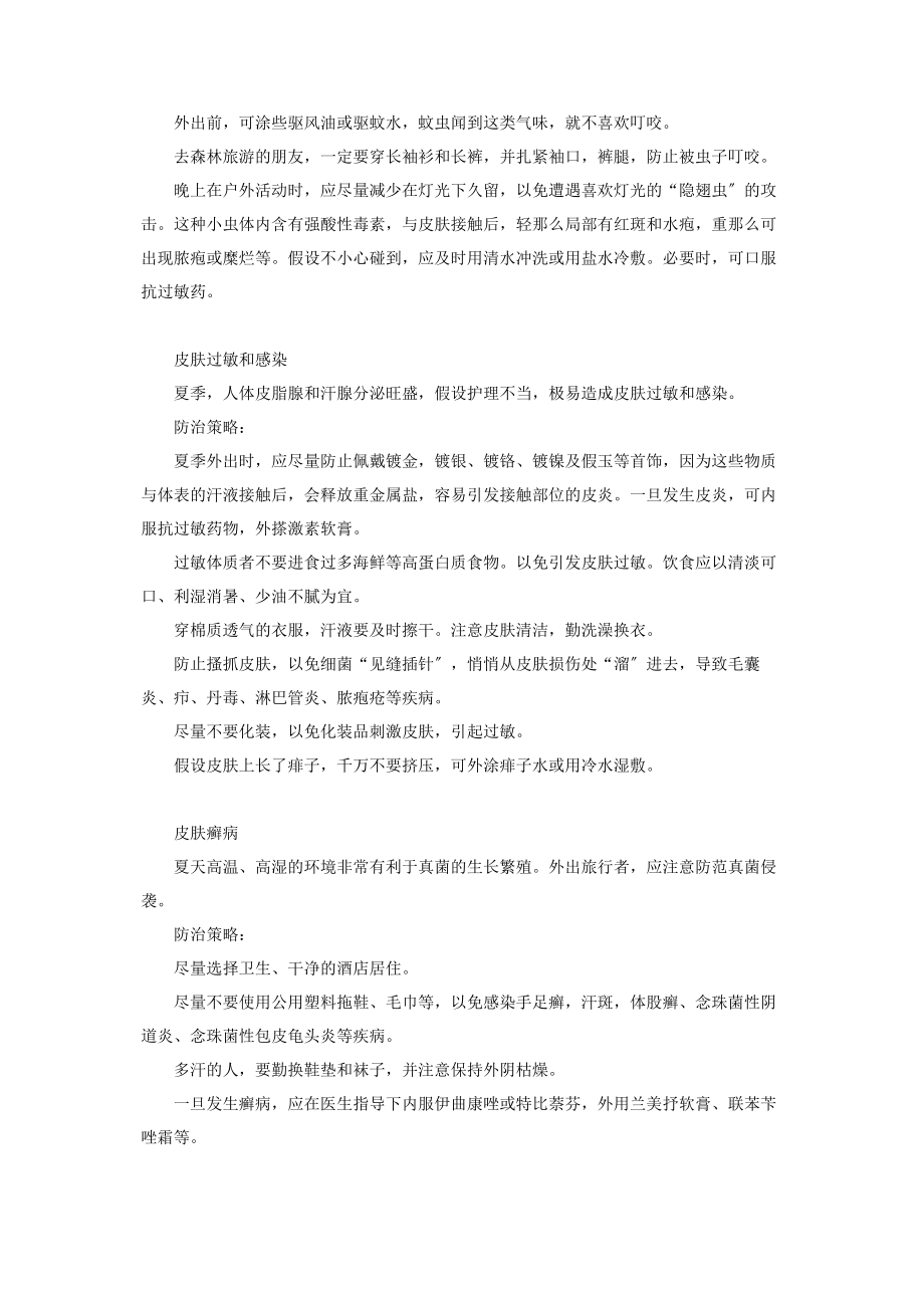 2023年夏季出游备忘录 备忘录.docx_第3页