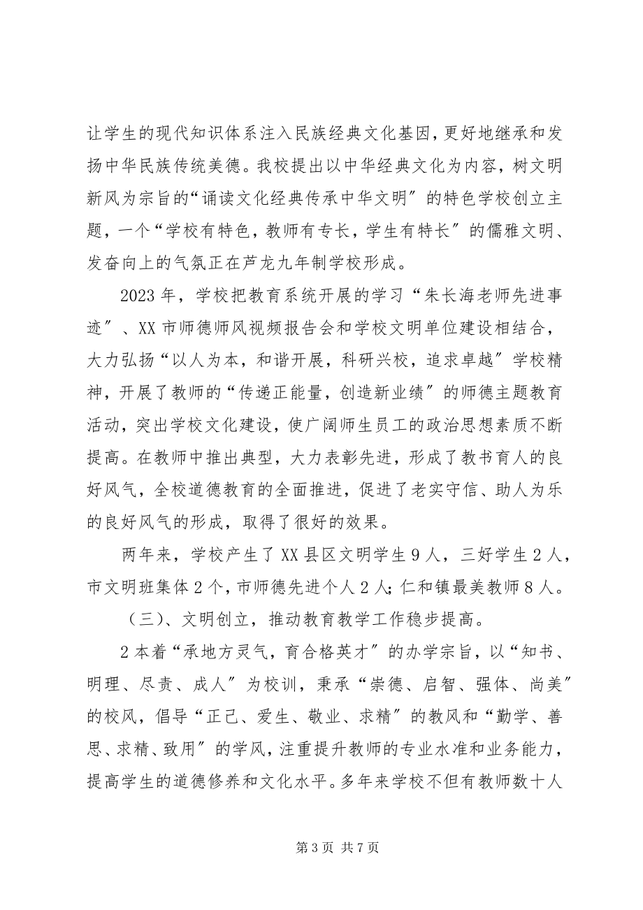 2023年学校文明单位汇报材料.docx_第3页