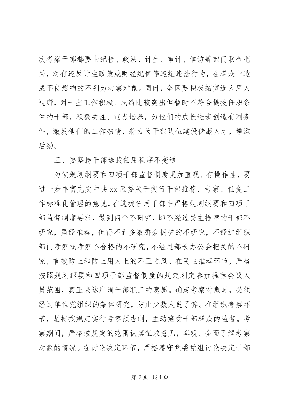 2023年基层组织部门学习干部选拔任用工作四项监督制度心得体会.docx_第3页