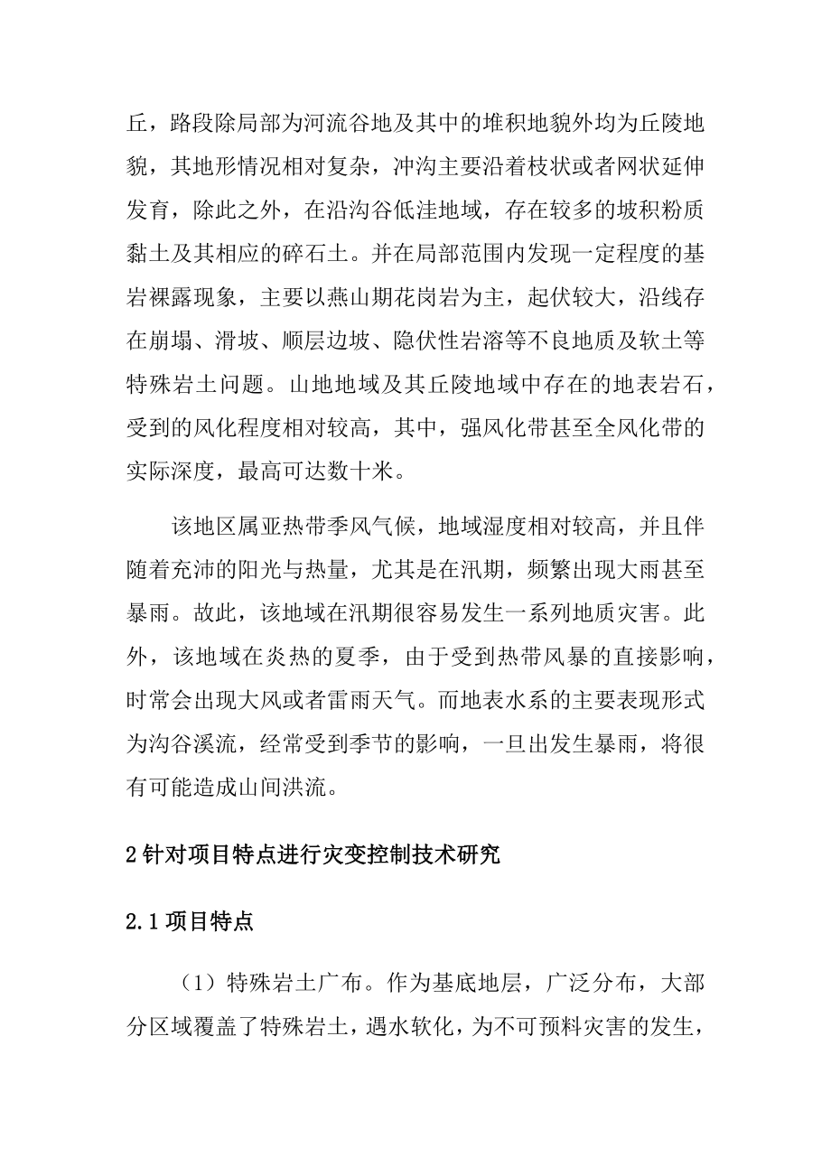 广佛肇C1段项目公路边坡灾变控制技术研究土木工程专业.docx_第2页