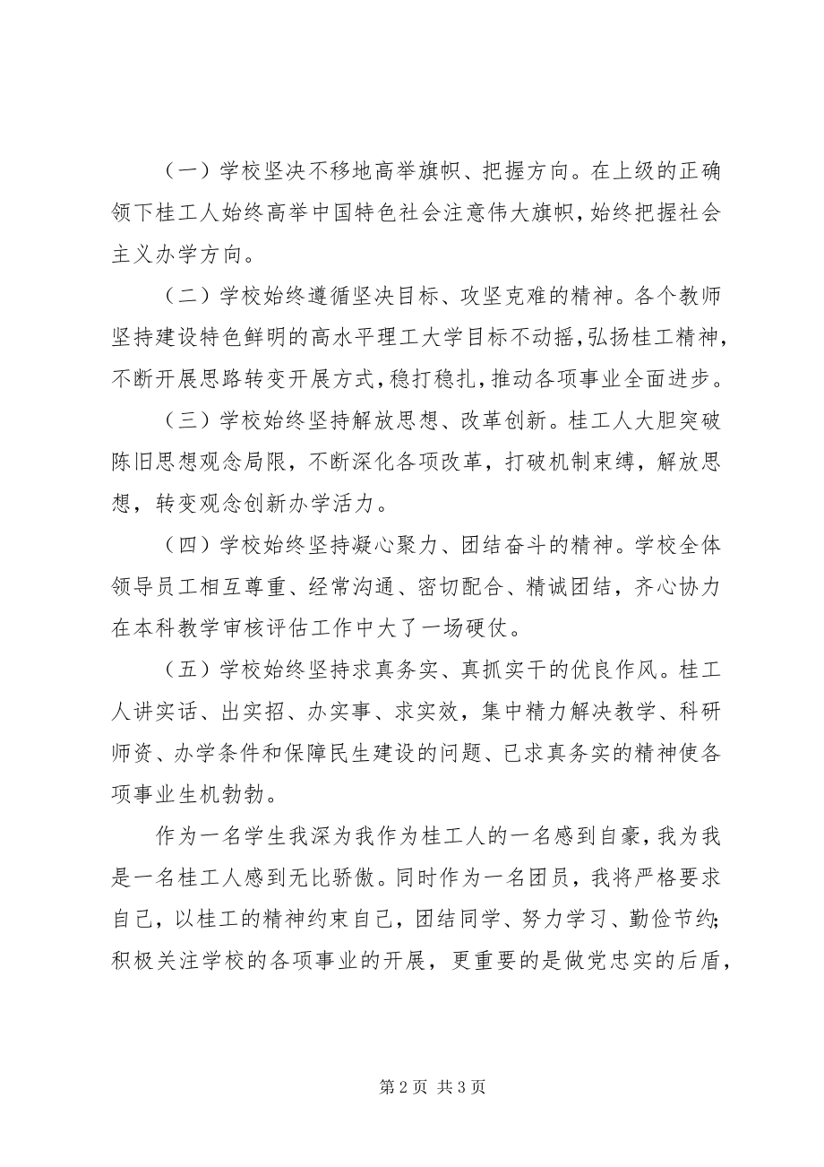 2023年学习校第二次党代会精神心得体会春明.docx_第2页