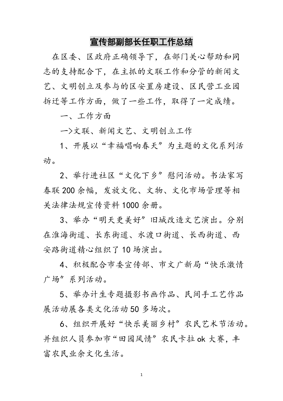 2023年宣传部副部长任职工作总结范文.doc_第1页