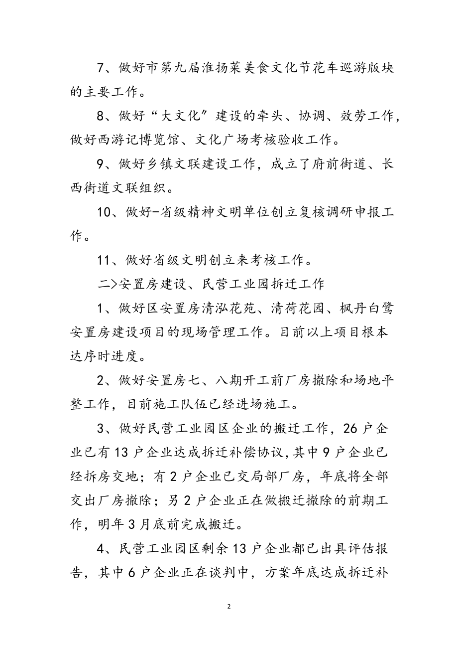 2023年宣传部副部长任职工作总结范文.doc_第2页