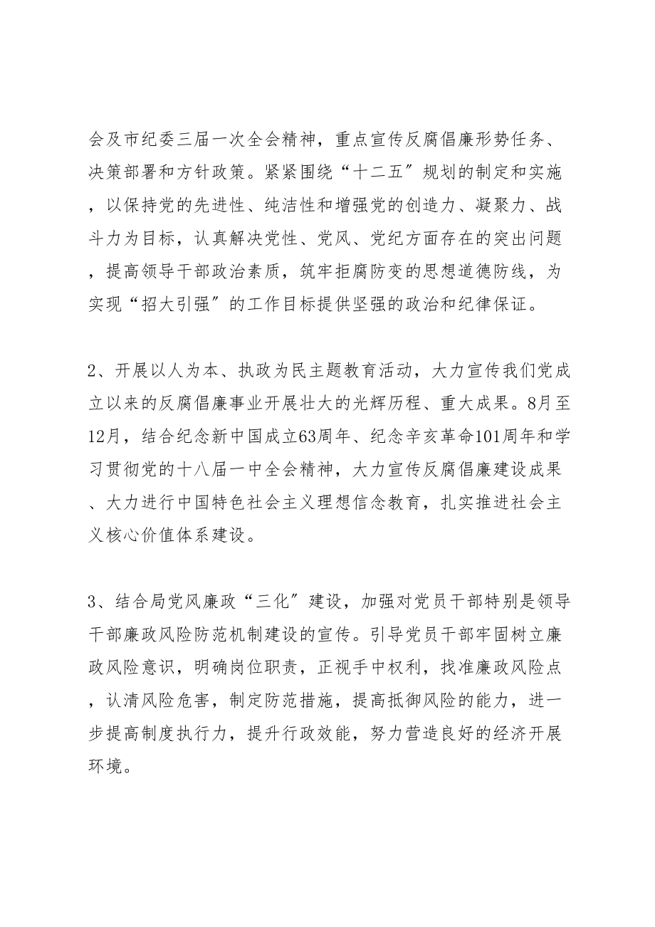 2023年招商局反腐倡廉总体方案.doc_第2页