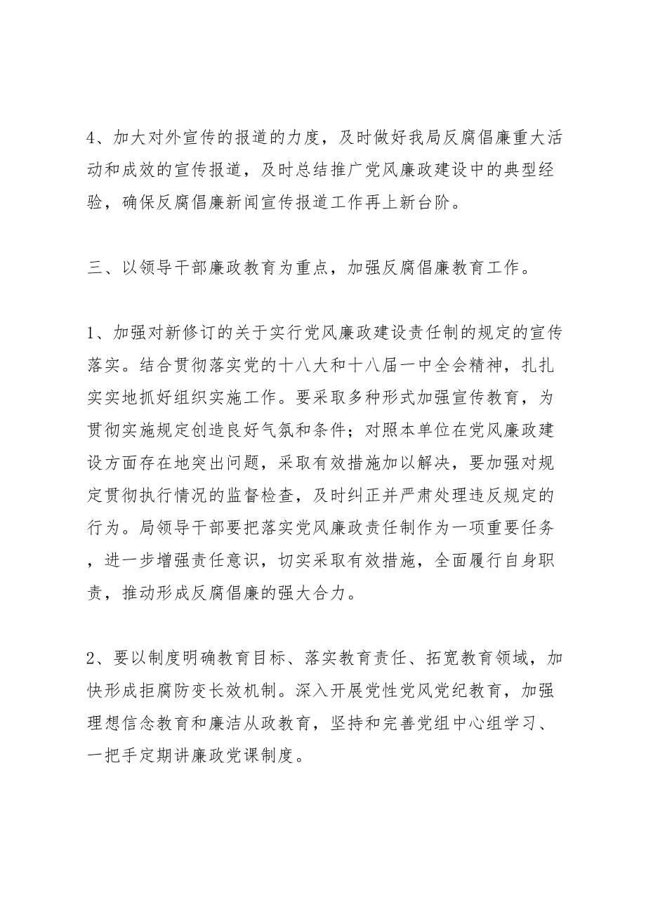 2023年招商局反腐倡廉总体方案.doc_第3页