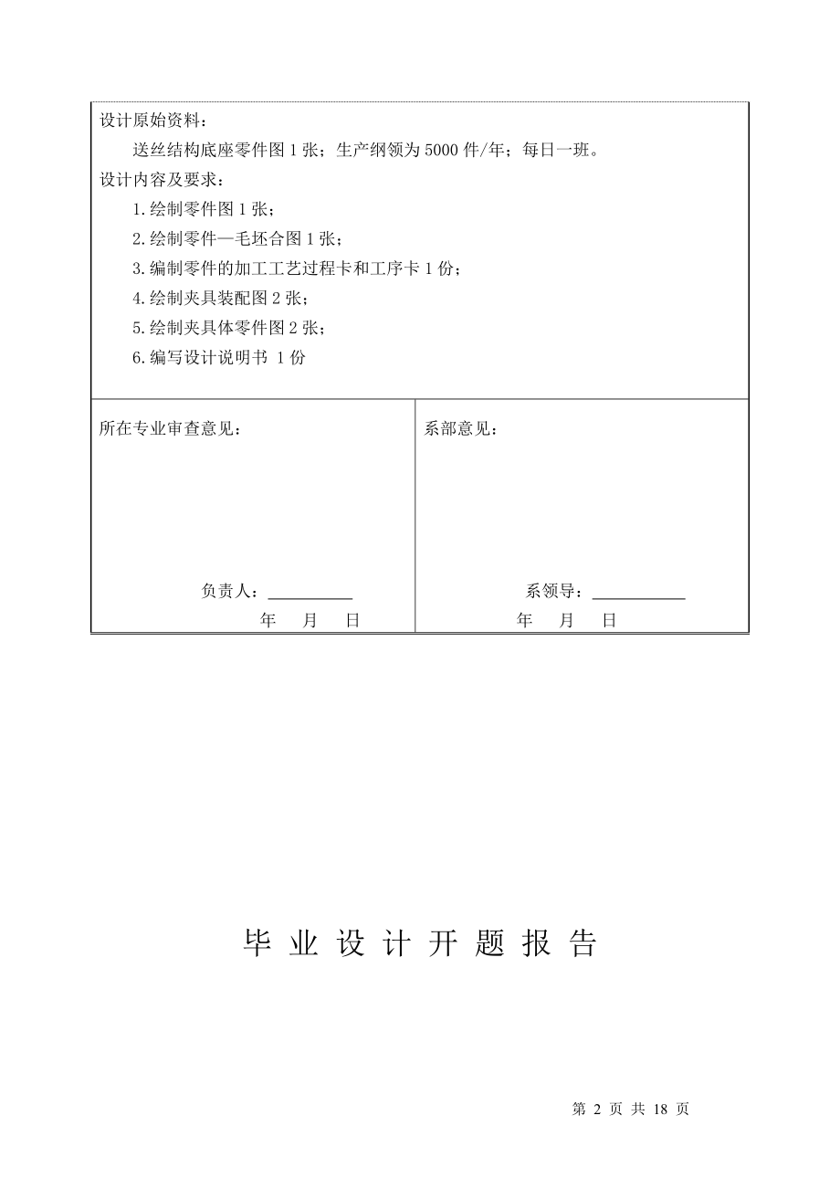 2023年送丝机的送丝结构底座机械毕业设计全图.doc_第2页