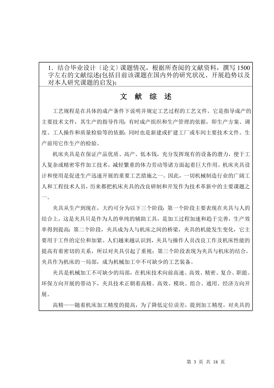 2023年送丝机的送丝结构底座机械毕业设计全图.doc_第3页