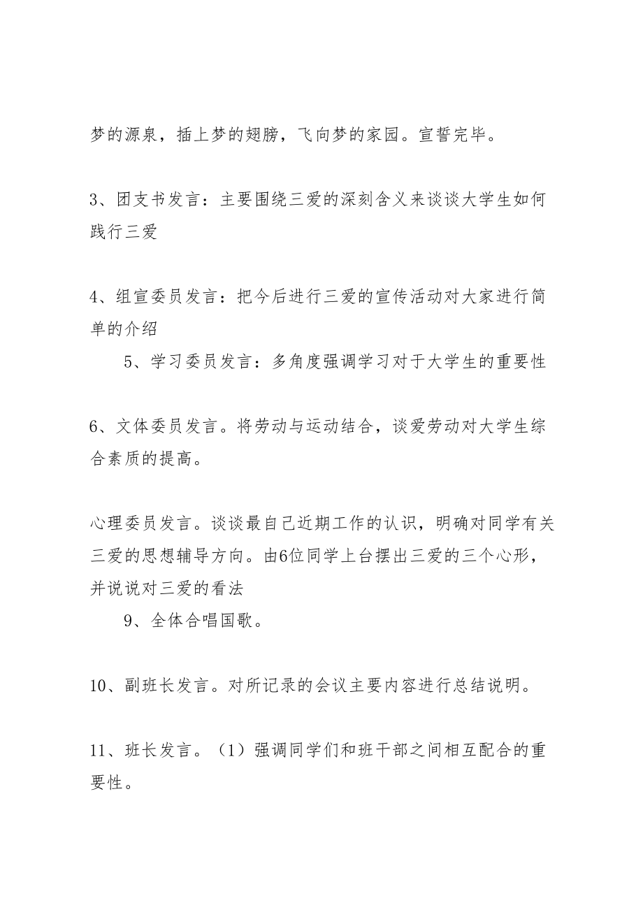 2023年三爱主题教育活动方案.doc_第2页