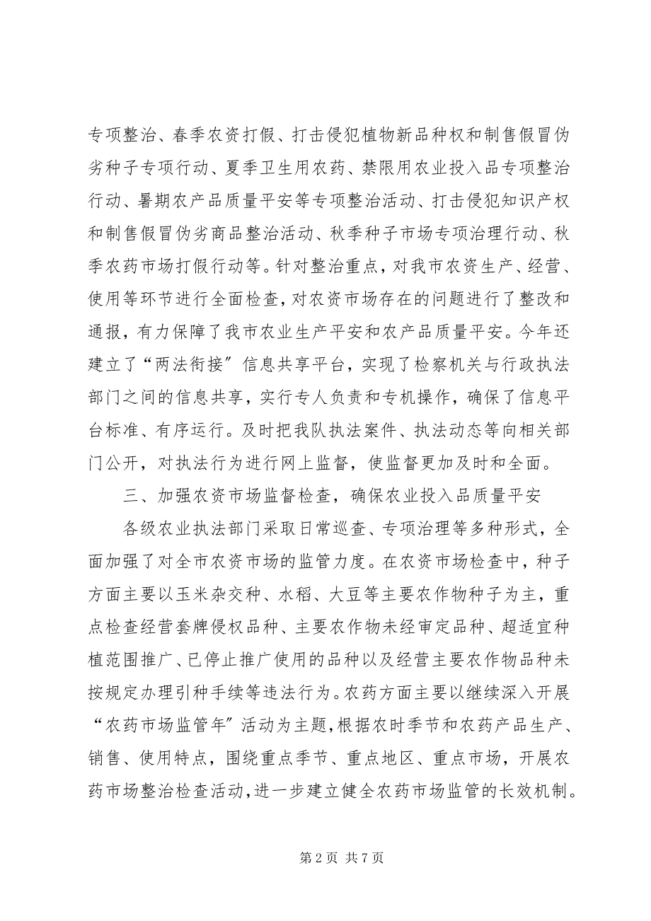 2023年农业执法支队工作总结.docx_第2页