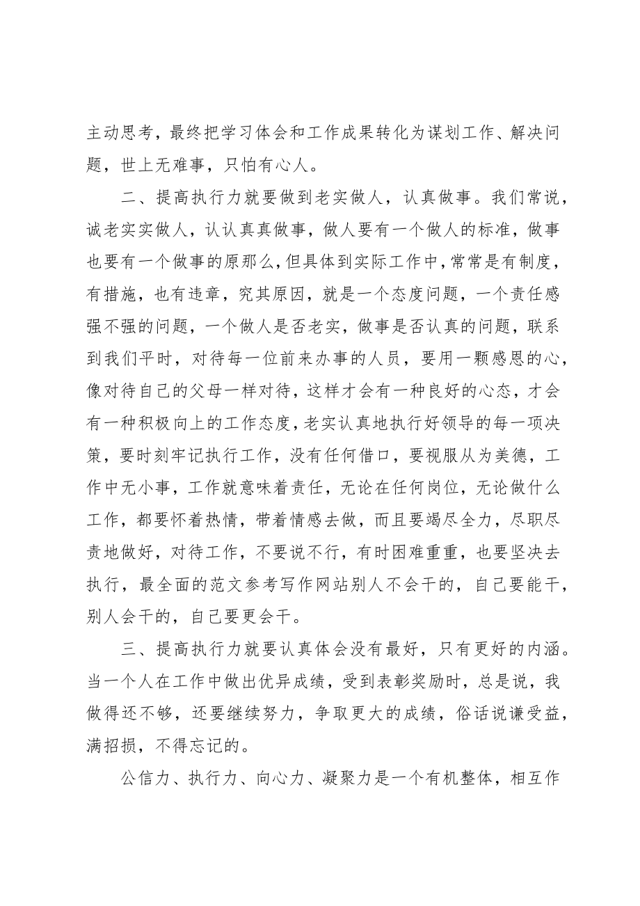 2023年党员干部学习精神文明建设活动心得.docx_第2页