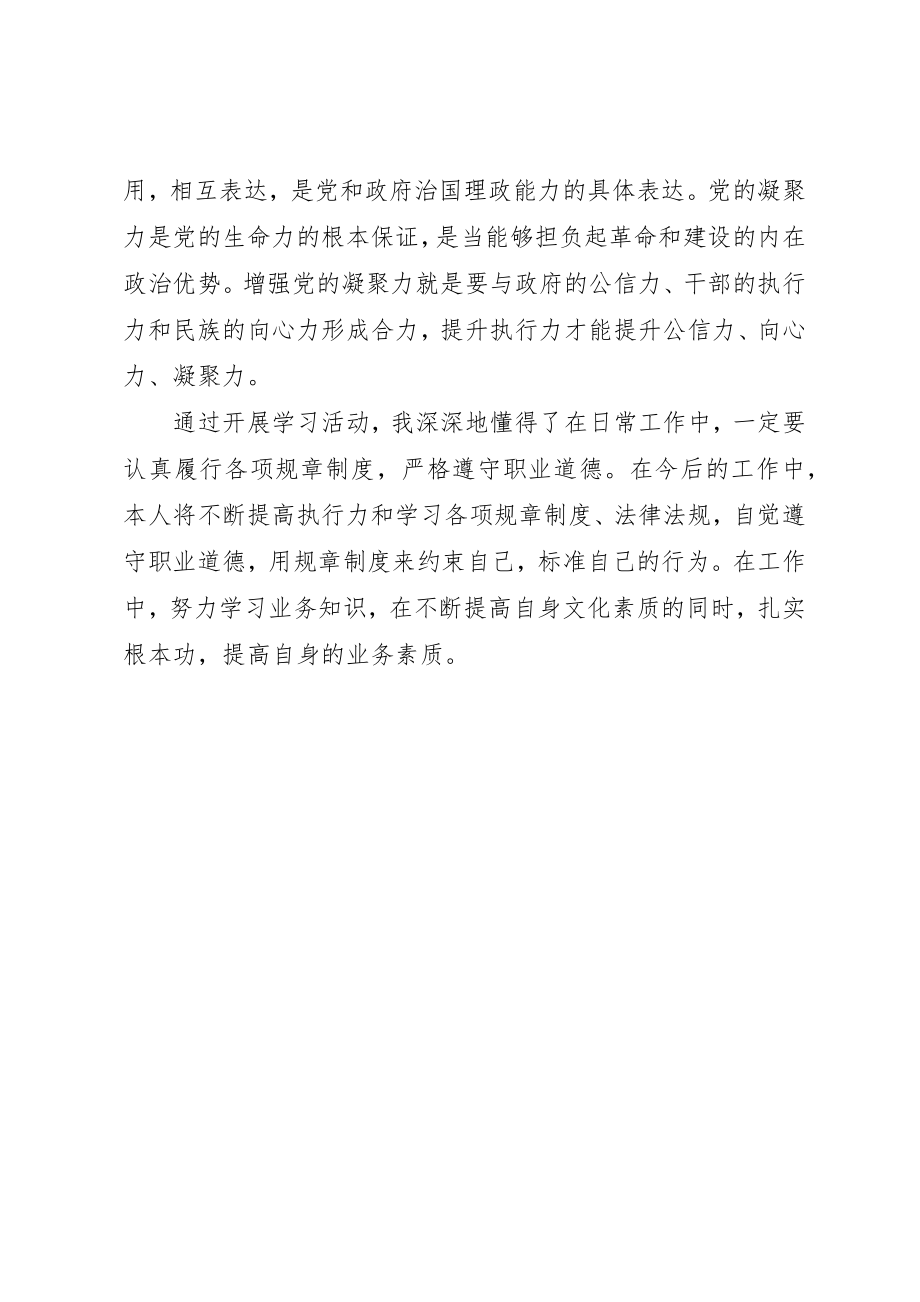 2023年党员干部学习精神文明建设活动心得.docx_第3页