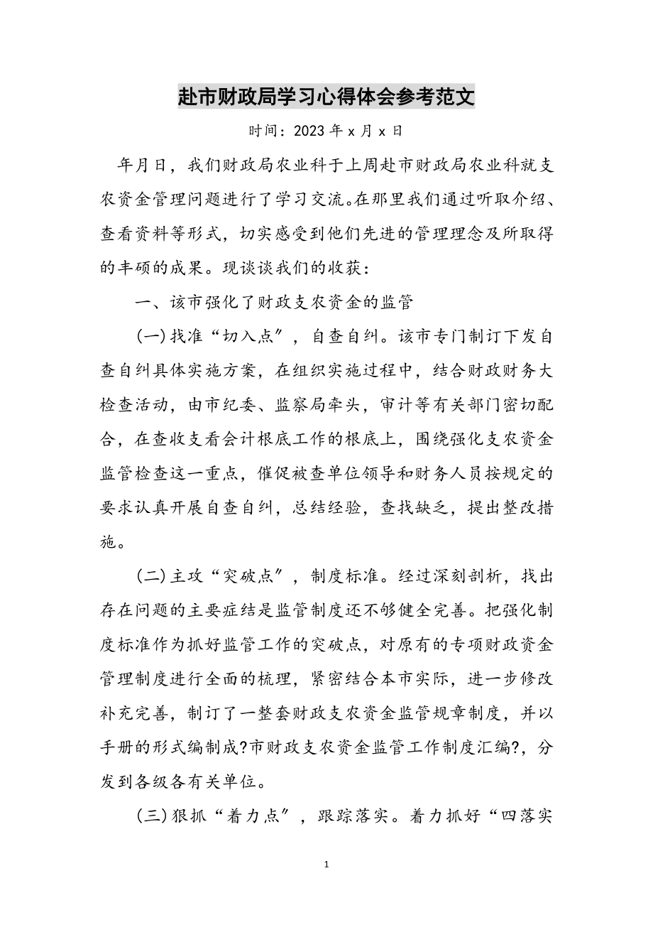 2023年赴市财政局学习心得体会参考范文.doc_第1页