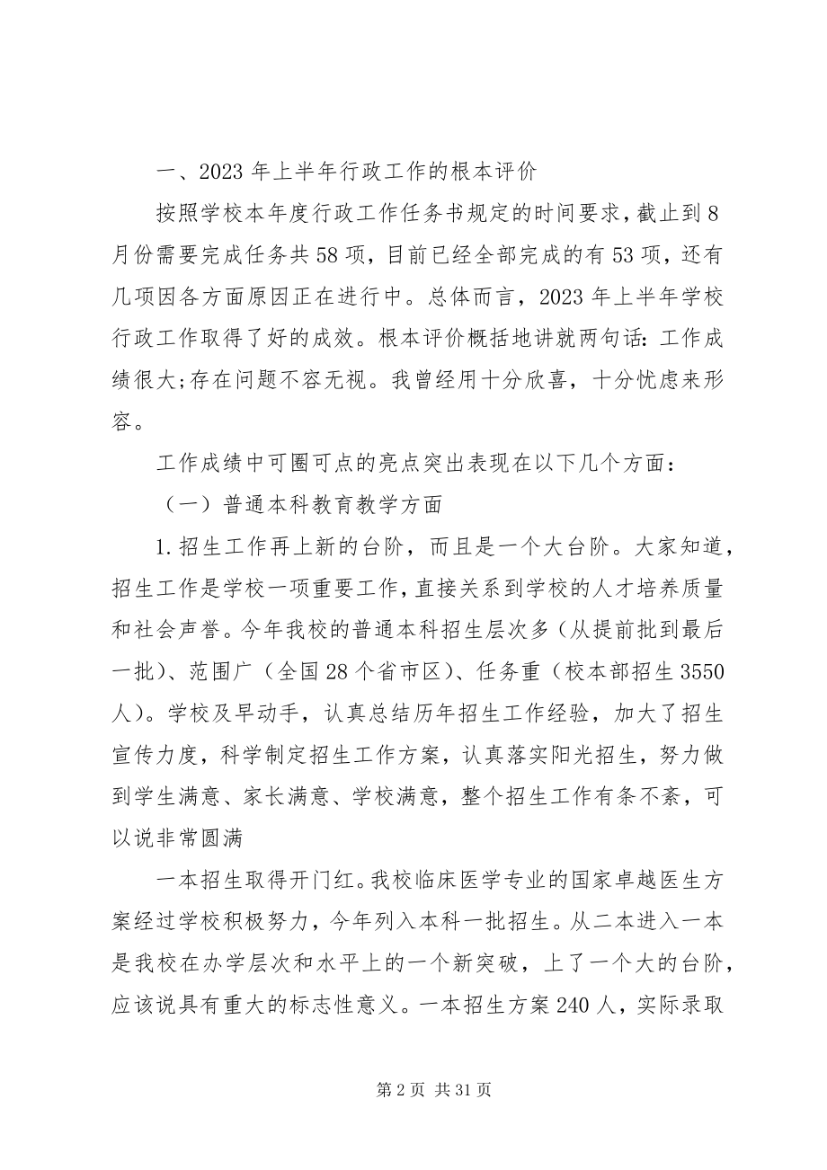 2023年学校例会校长致辞稿.docx_第2页