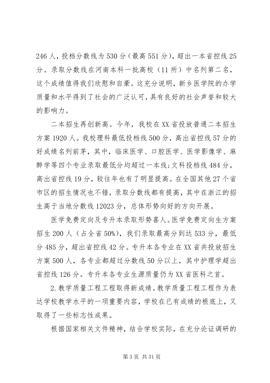 2023年学校例会校长致辞稿.docx_第3页