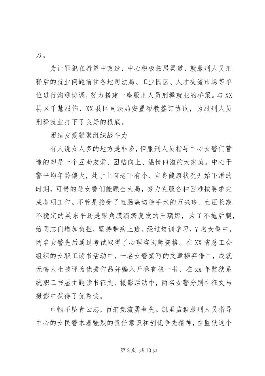 2023年五一巾帼标兵岗先进事迹材料.docx_第2页