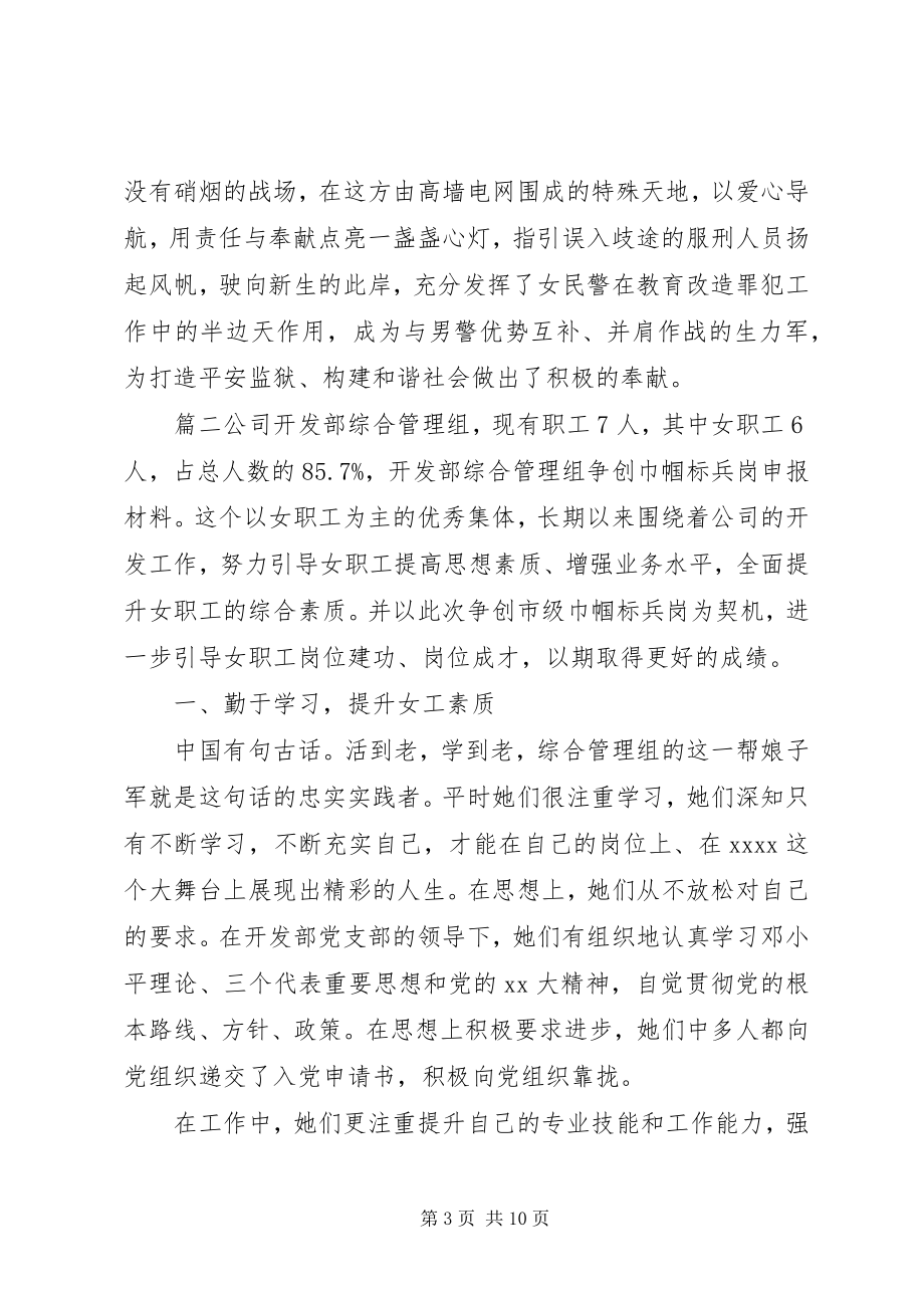 2023年五一巾帼标兵岗先进事迹材料.docx_第3页