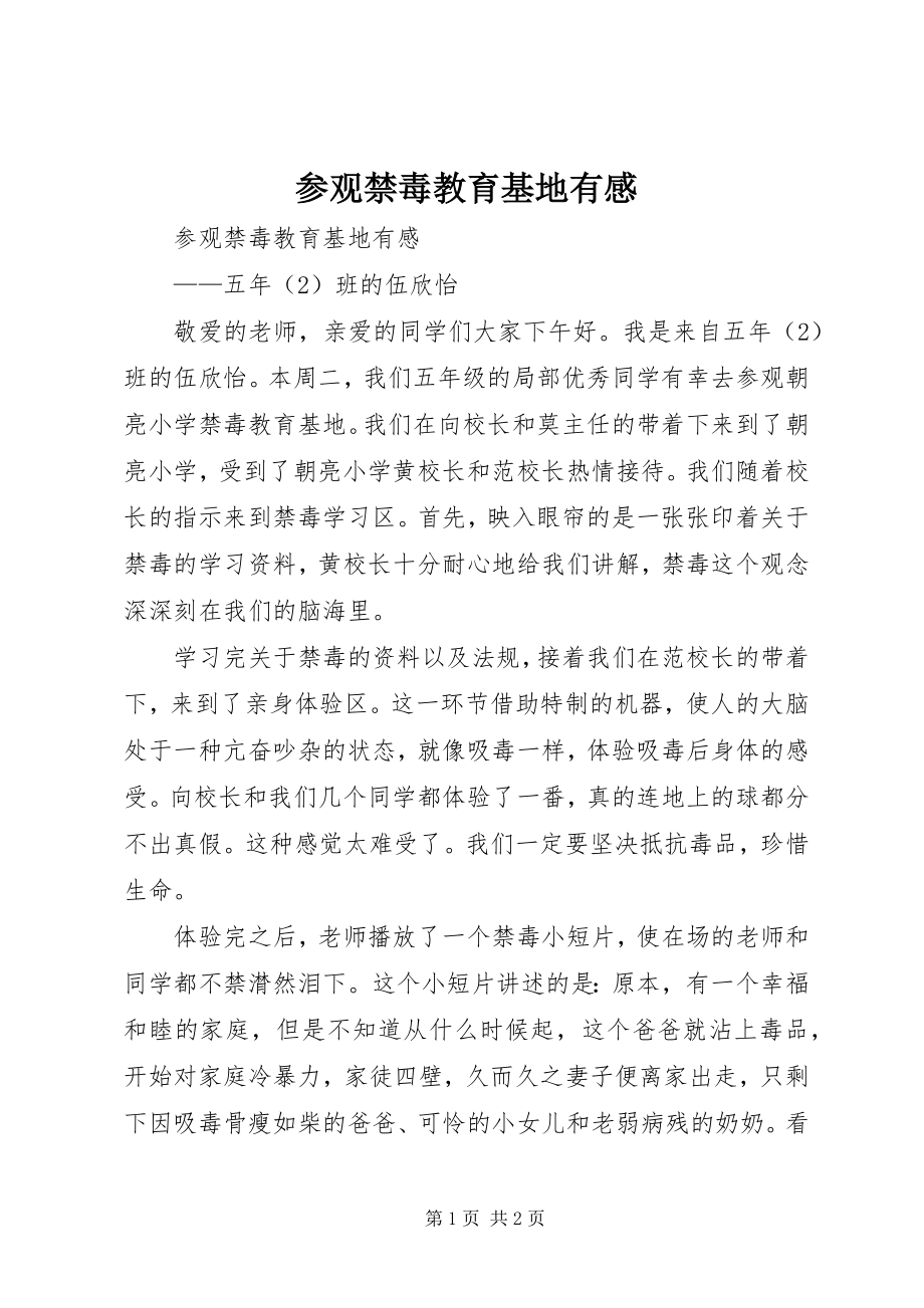 2023年参观禁毒教育基地有感新编.docx_第1页