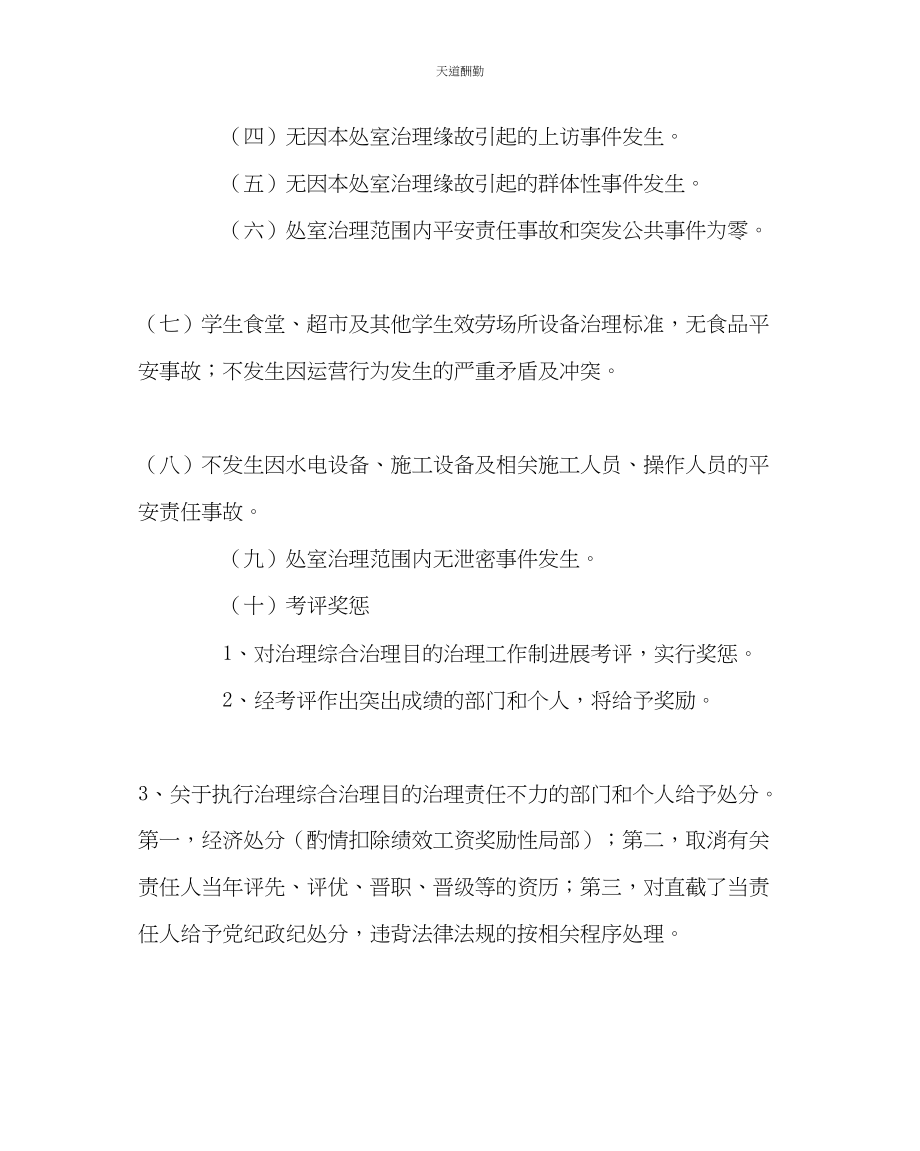 2023年学校后勤总务处安全管理目标责任书.docx_第3页