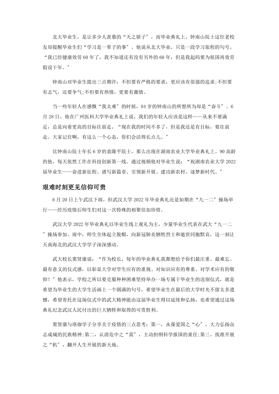 2023年特殊毕业季信念是不确定世界里唯一的确定性.docx_第3页