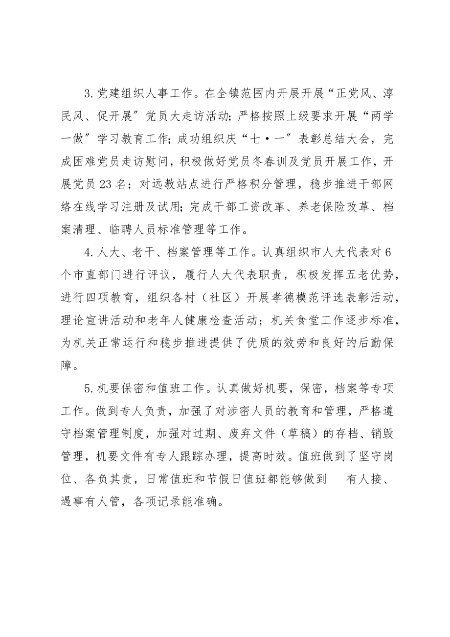 2023年党政综合办半年工作总结.docx_第2页