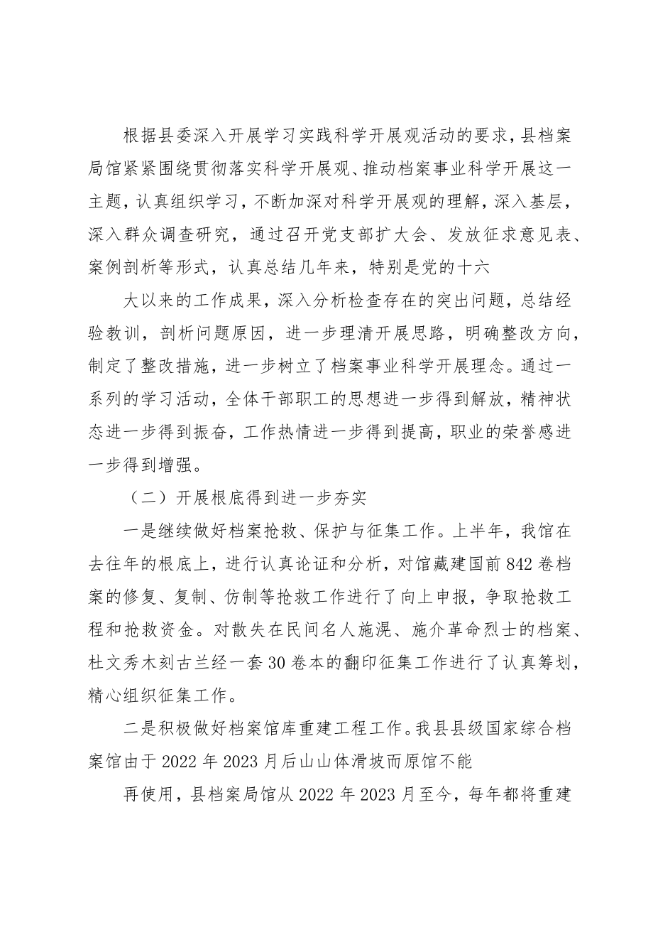 2023年档案事业局18你上半年工作要点总结新编.docx_第2页