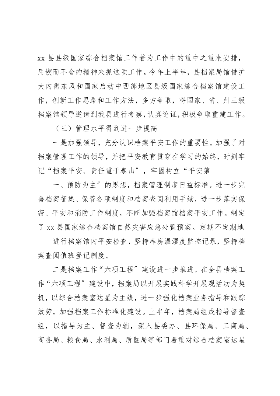 2023年档案事业局18你上半年工作要点总结新编.docx_第3页