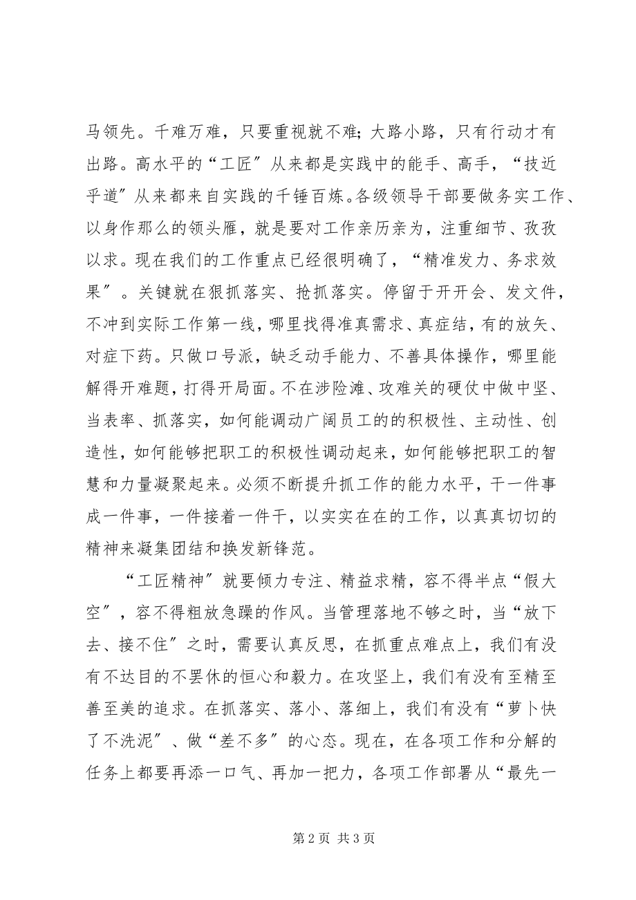 2023年学习“工匠精神”弘扬“担当精神”.docx_第2页