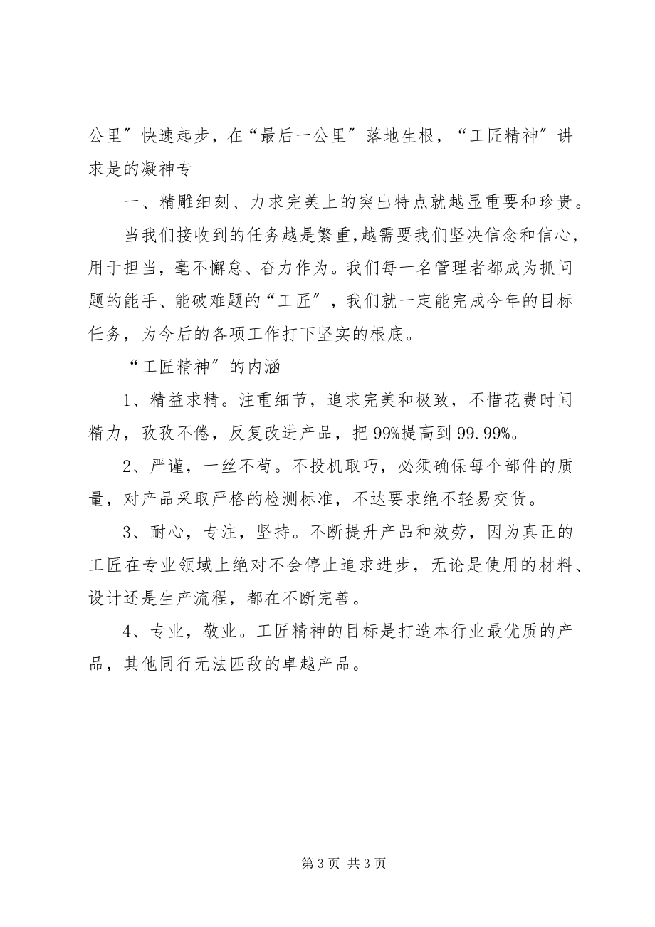 2023年学习“工匠精神”弘扬“担当精神”.docx_第3页