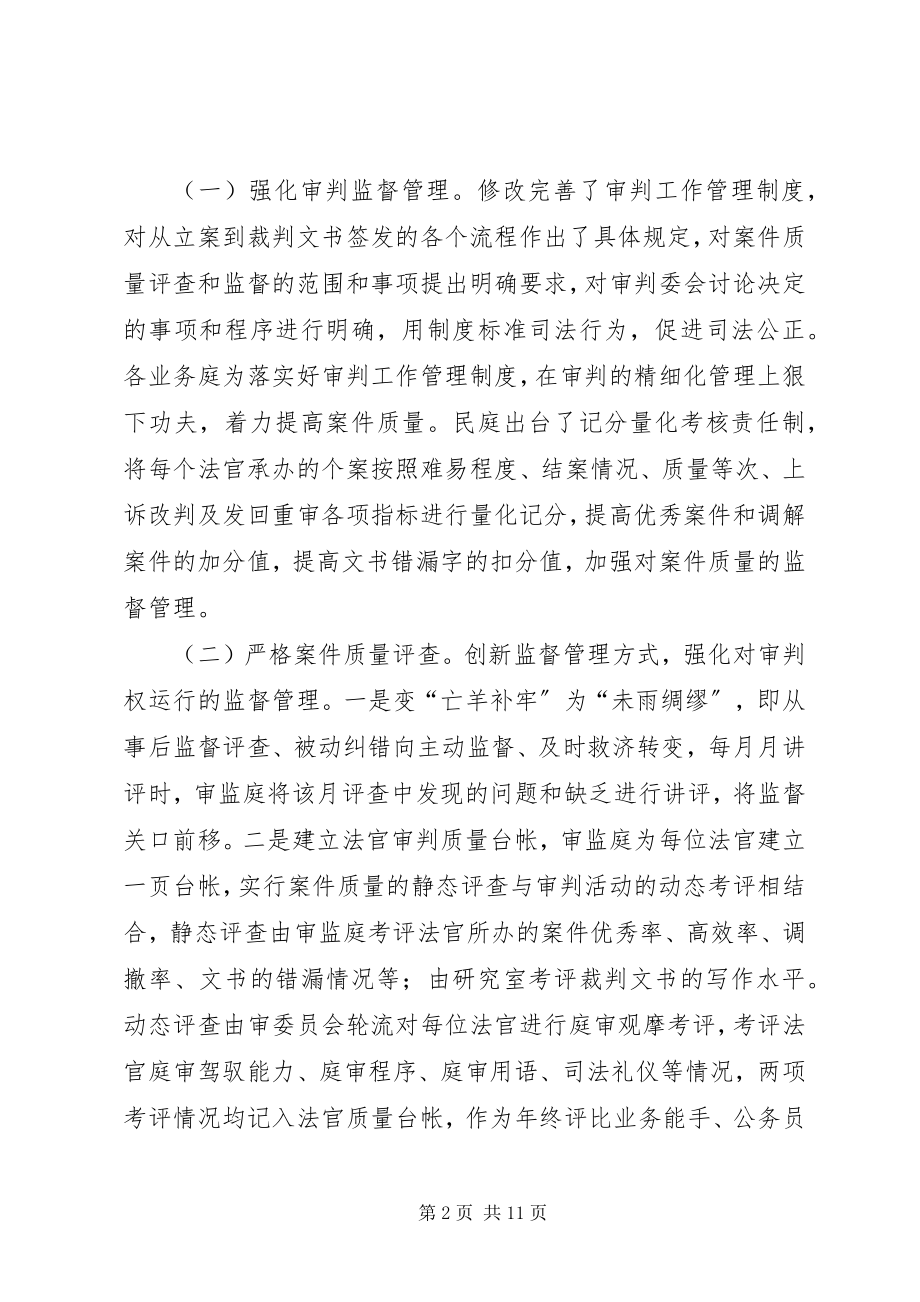 2023年县人民法院典型材料.docx_第2页