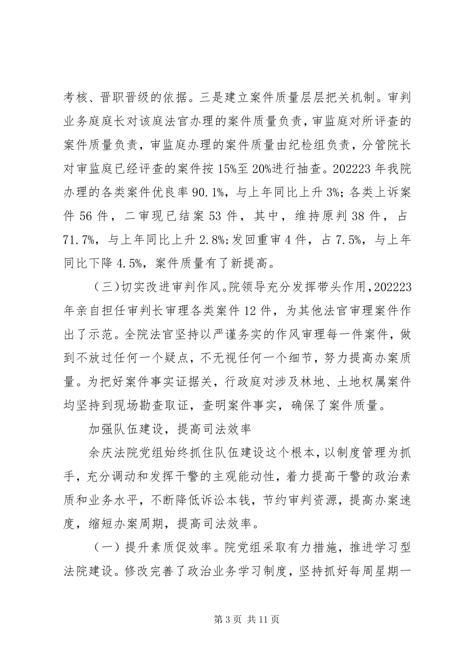 2023年县人民法院典型材料.docx_第3页