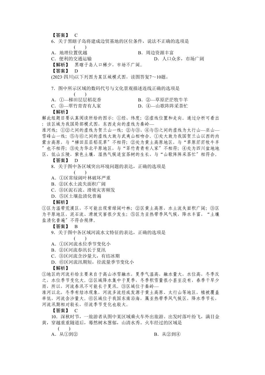 2023年《走向高考》高中地理一轮总复习第三部分2单元综合检测练习.docx_第2页